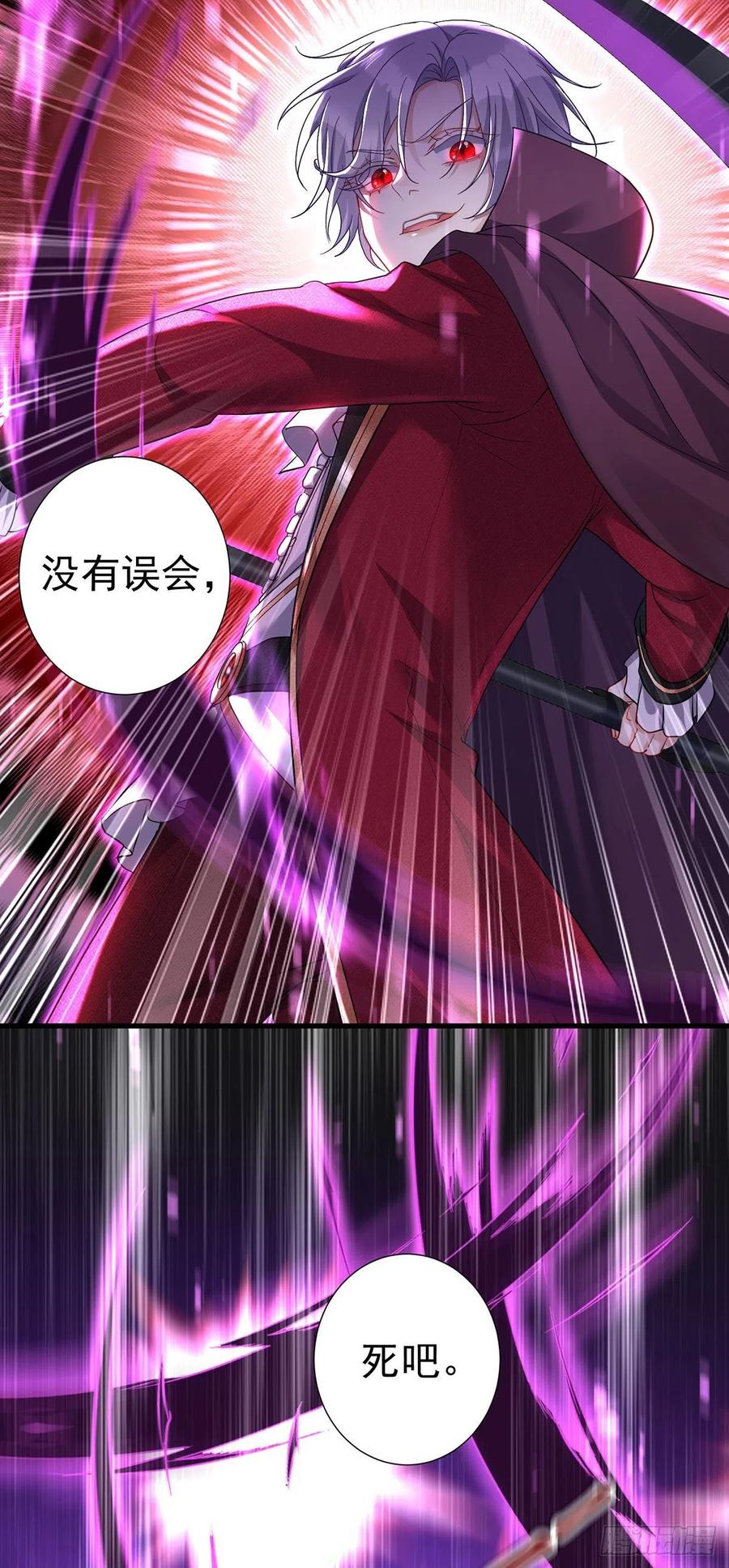 《狩受不亲之引狼入室》第85话 难道是伊诺？ 第6页