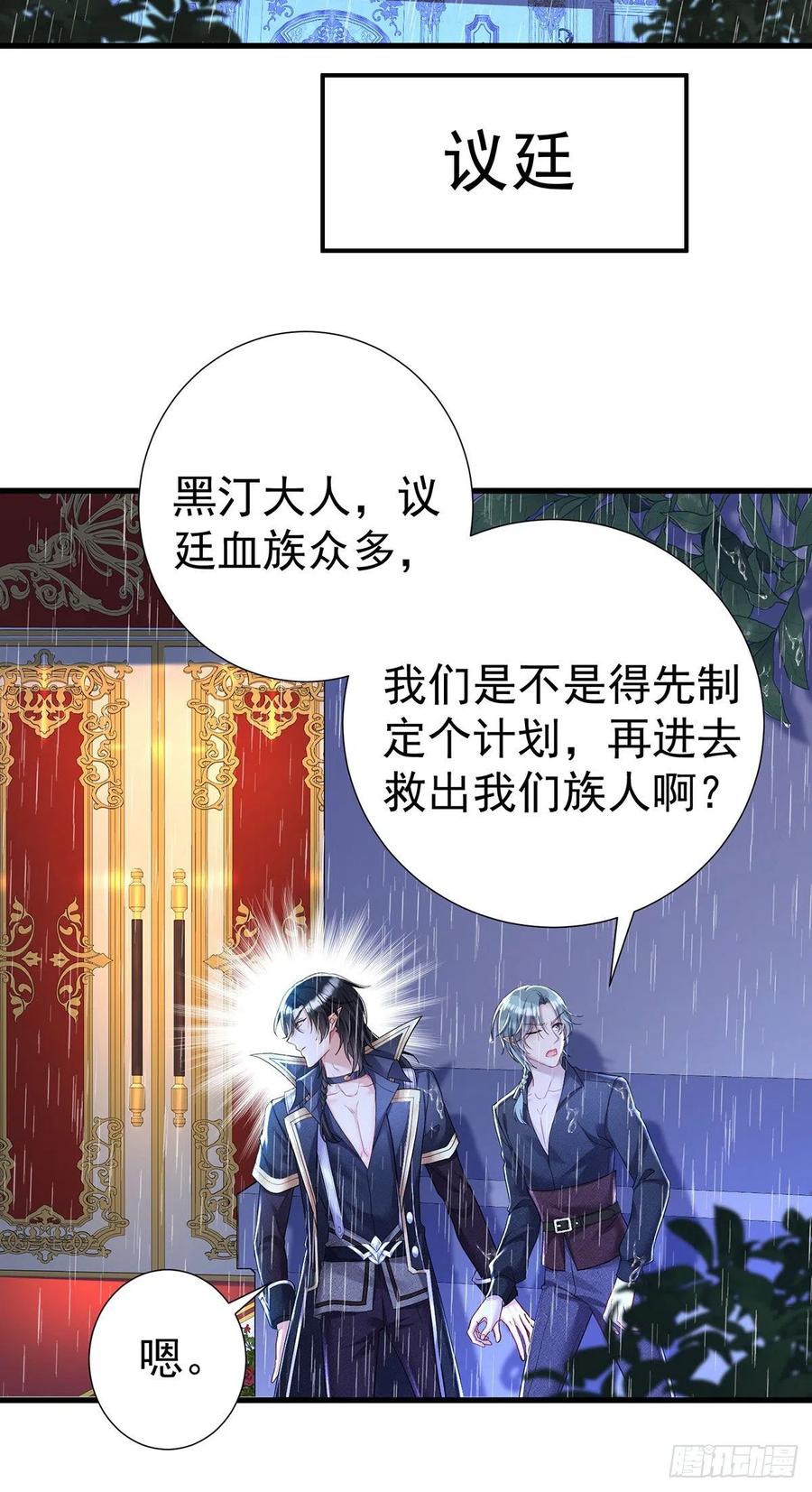 《狩受不亲之引狼入室》第85话 难道是伊诺？ 第12页