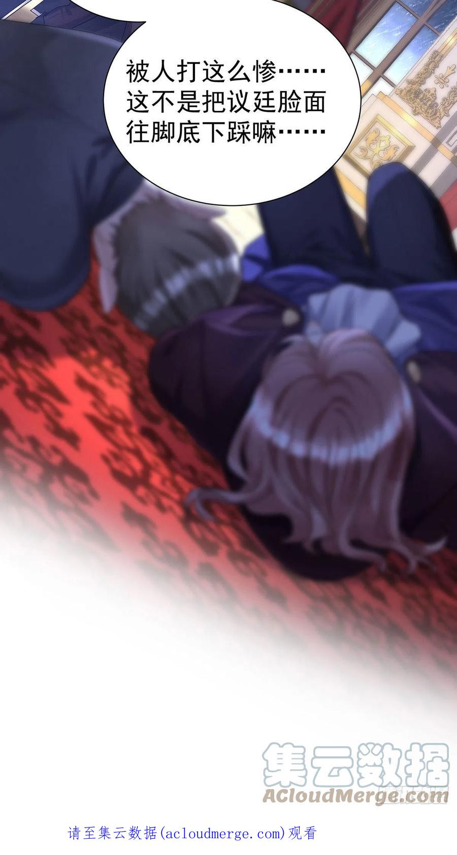 《狩受不亲之引狼入室》第85话 难道是伊诺？ 第29页