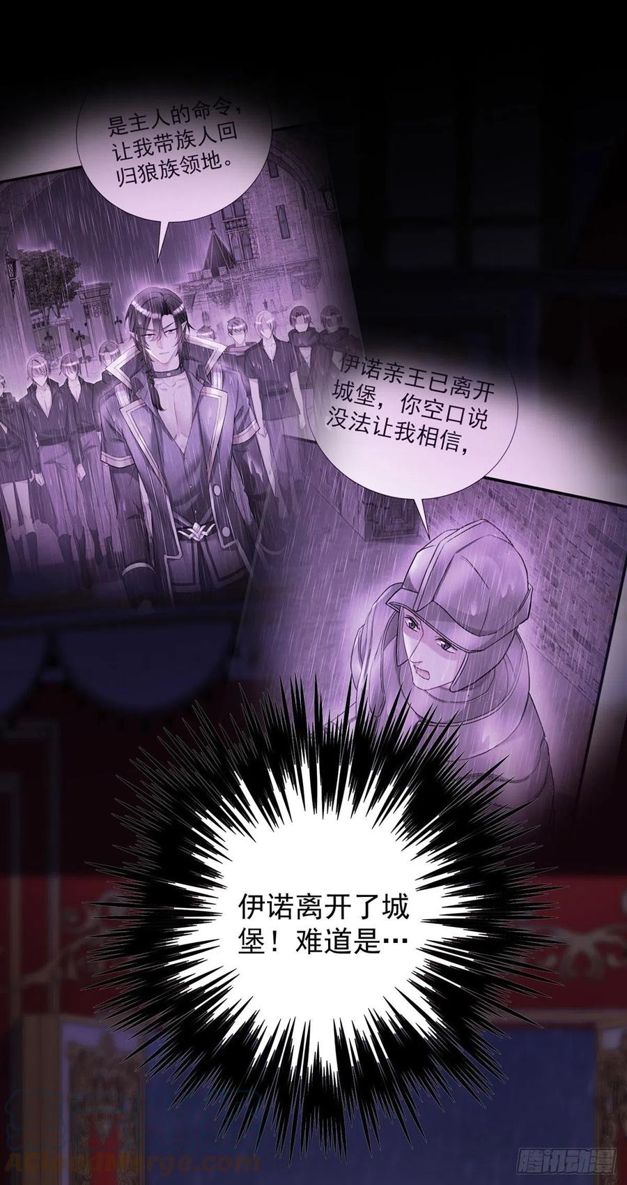《狩受不亲之引狼入室》第85话 难道是伊诺？ 第23页