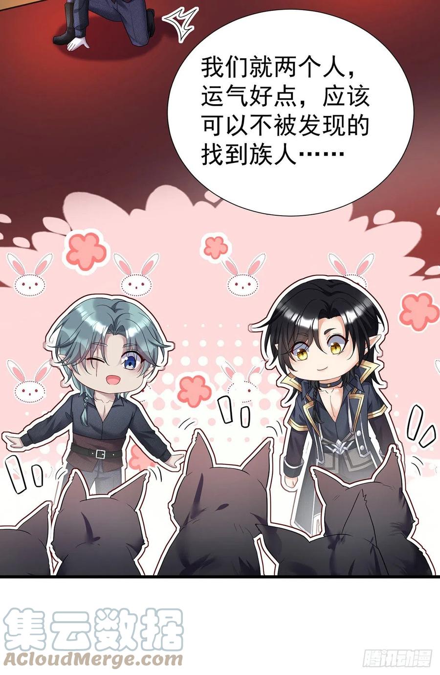 《狩受不亲之引狼入室》第85话 难道是伊诺？ 第15页