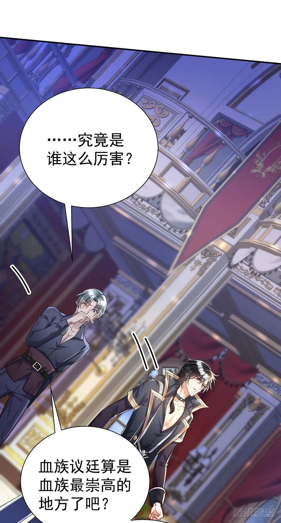 《狩受不亲之引狼入室》第85话 难道是伊诺？ 第28页