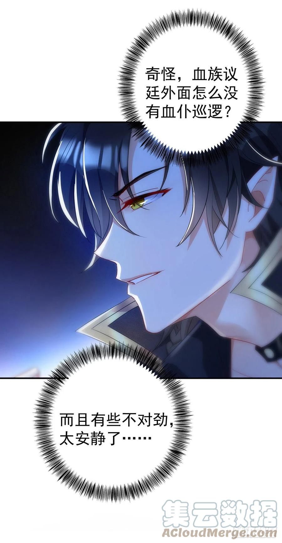 《狩受不亲之引狼入室》第85话 难道是伊诺？ 第13页