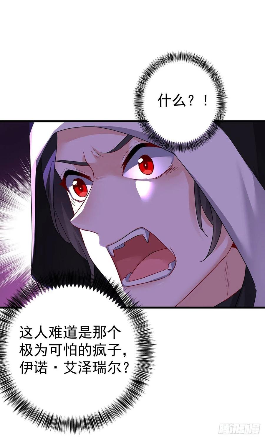 《狩受不亲之引狼入室》第85话 难道是伊诺？ 第4页
