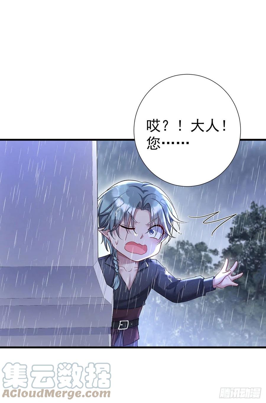 《狩受不亲之引狼入室》第85话 难道是伊诺？ 第17页