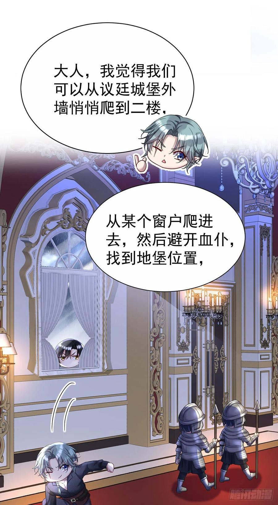 《狩受不亲之引狼入室》第85话 难道是伊诺？ 第14页