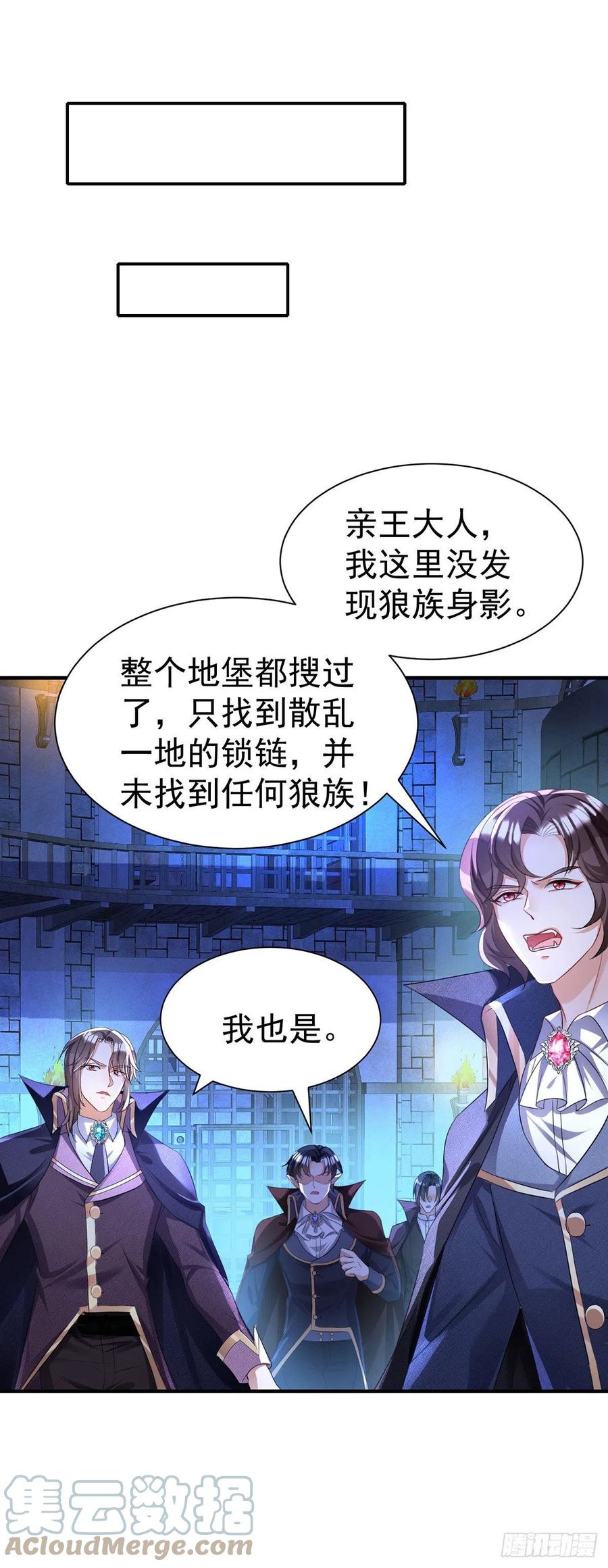 《狩受不亲之引狼入室》第86话 轮番羞辱 第25页