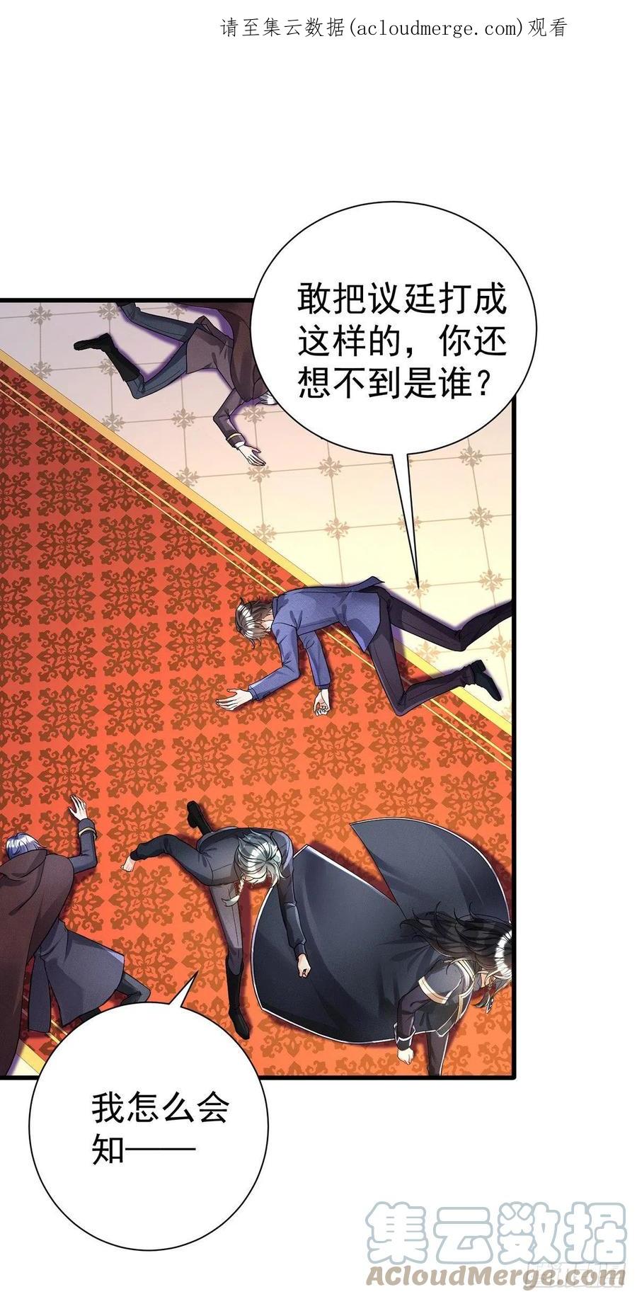 《狩受不亲之引狼入室》第86话 轮番羞辱 第1页