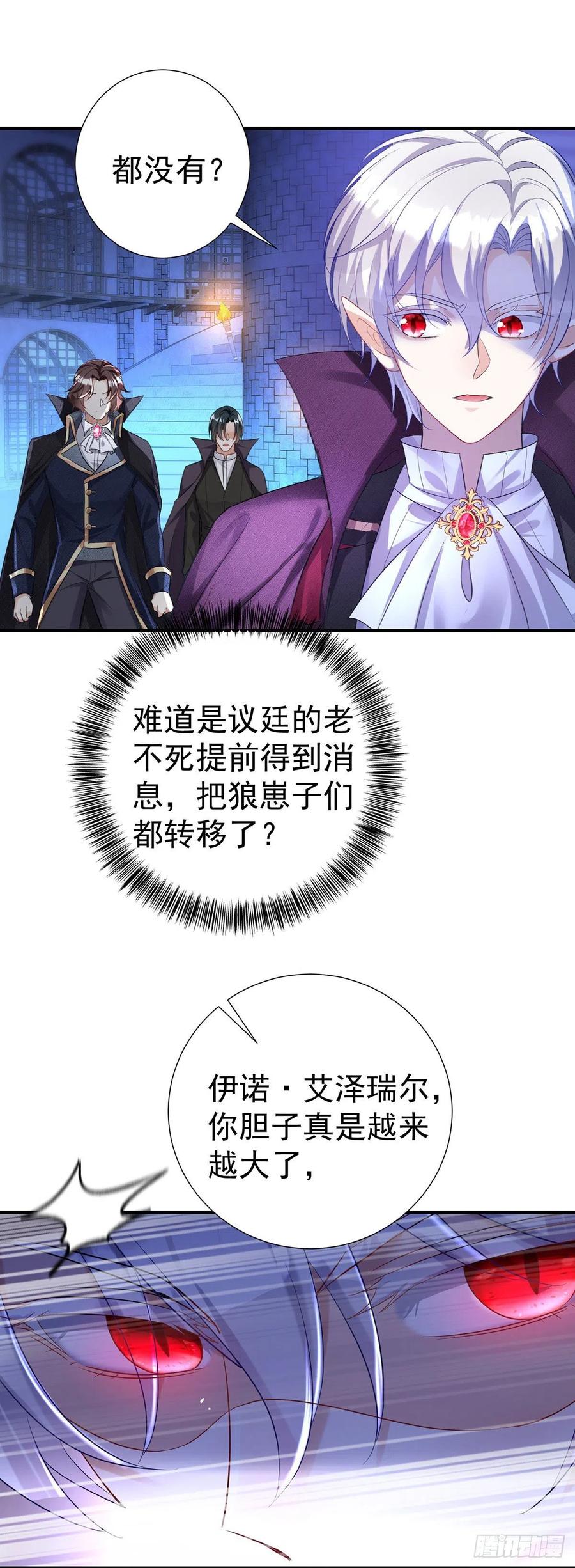 《狩受不亲之引狼入室》第86话 轮番羞辱 第26页