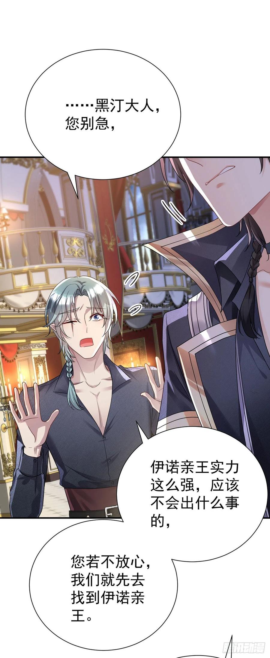 《狩受不亲之引狼入室》第86话 轮番羞辱 第6页
