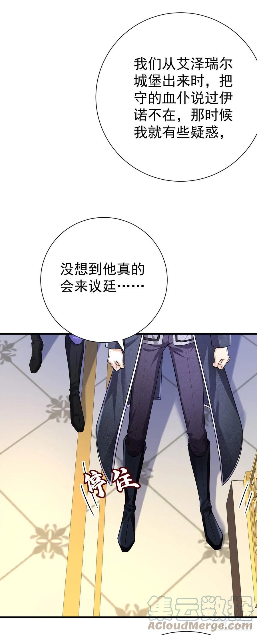 《狩受不亲之引狼入室》第86话 轮番羞辱 第3页
