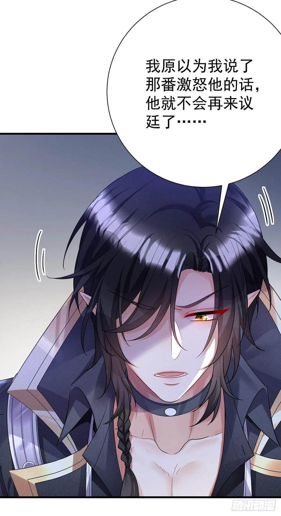 《狩受不亲之引狼入室》第86话 轮番羞辱 第4页
