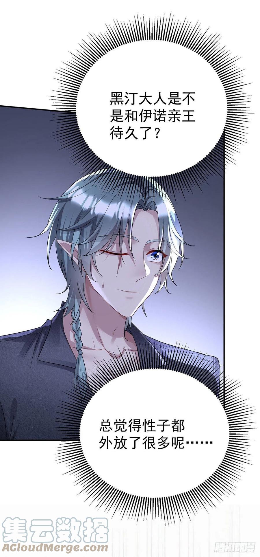 《狩受不亲之引狼入室》第86话 轮番羞辱 第15页