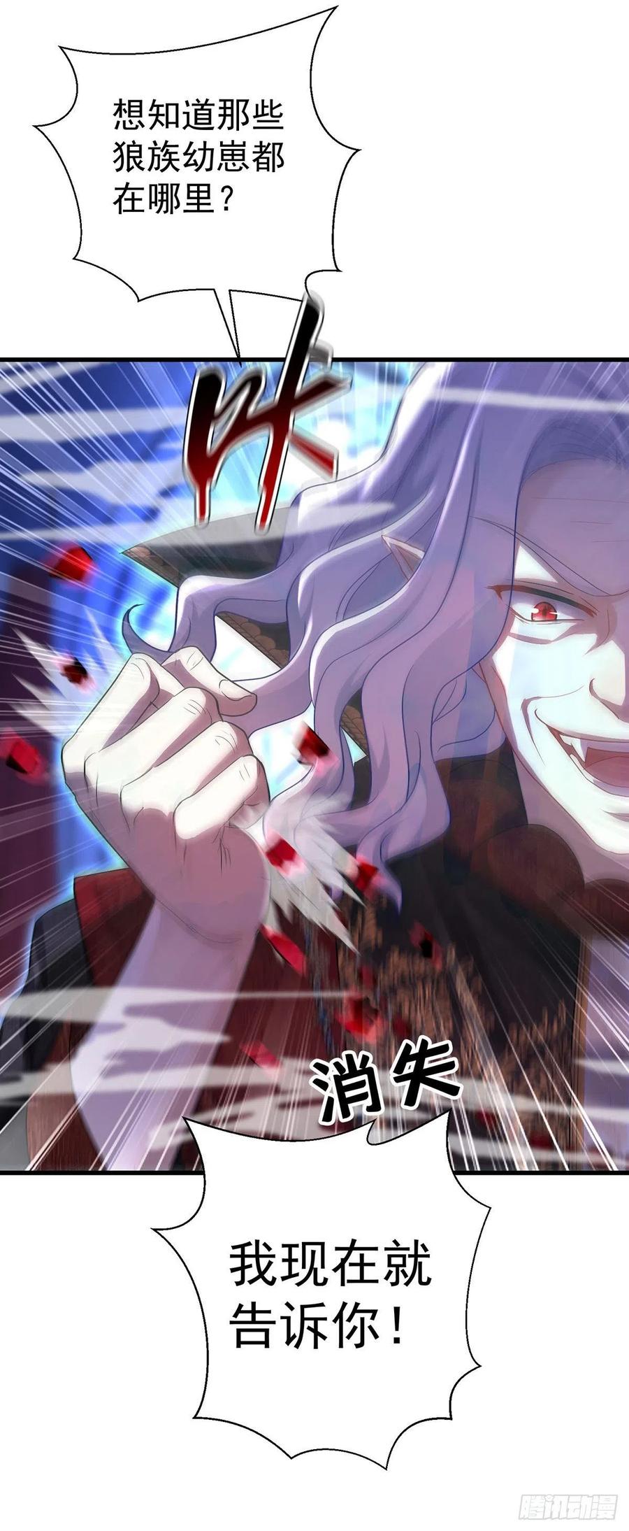 《狩受不亲之引狼入室》第87话 残忍的一幕 第23页