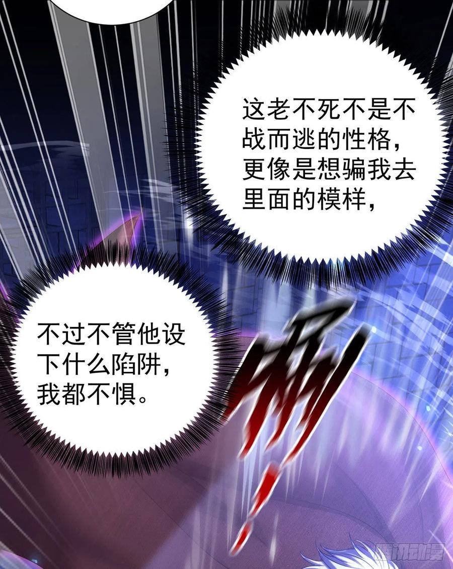 《狩受不亲之引狼入室》第87话 残忍的一幕 第3页