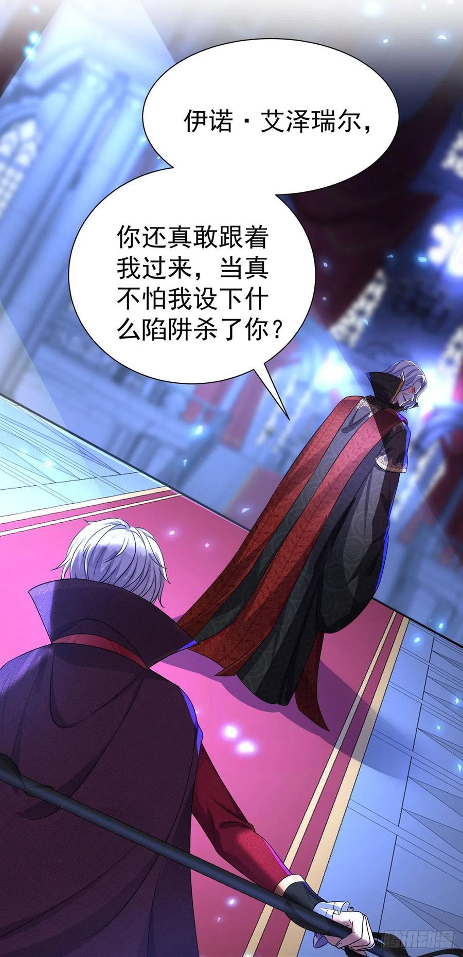 《狩受不亲之引狼入室》第87话 残忍的一幕 第11页