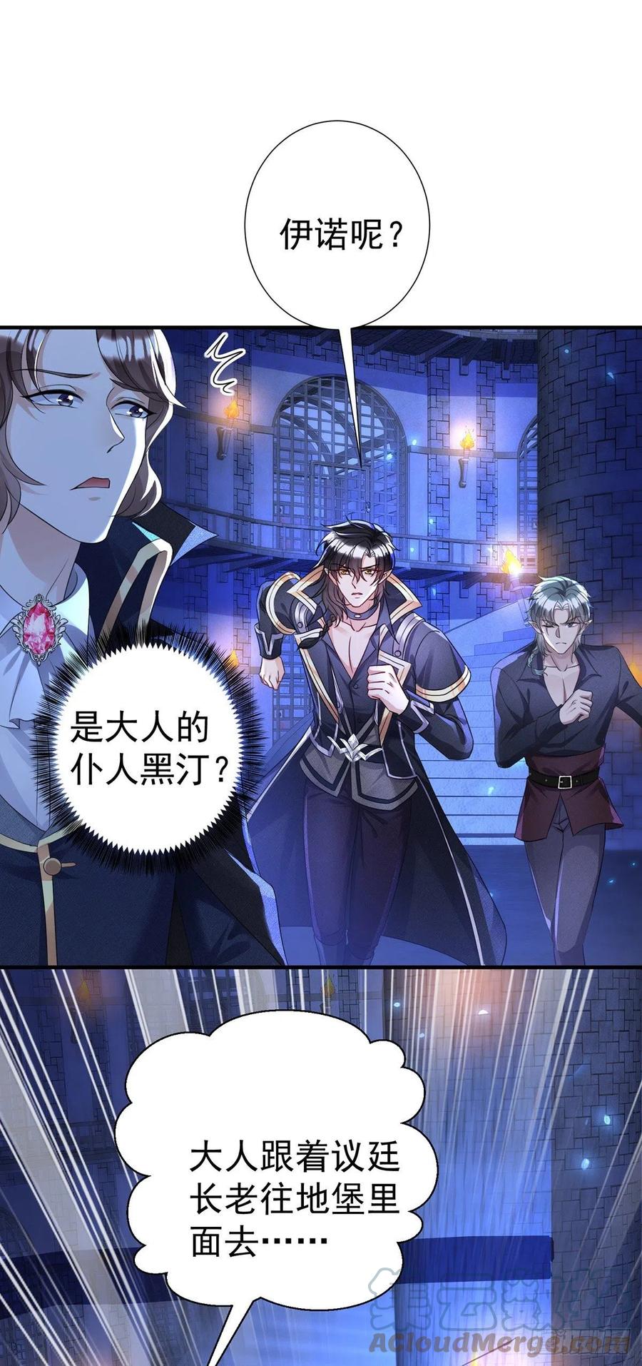 《狩受不亲之引狼入室》第87话 残忍的一幕 第6页