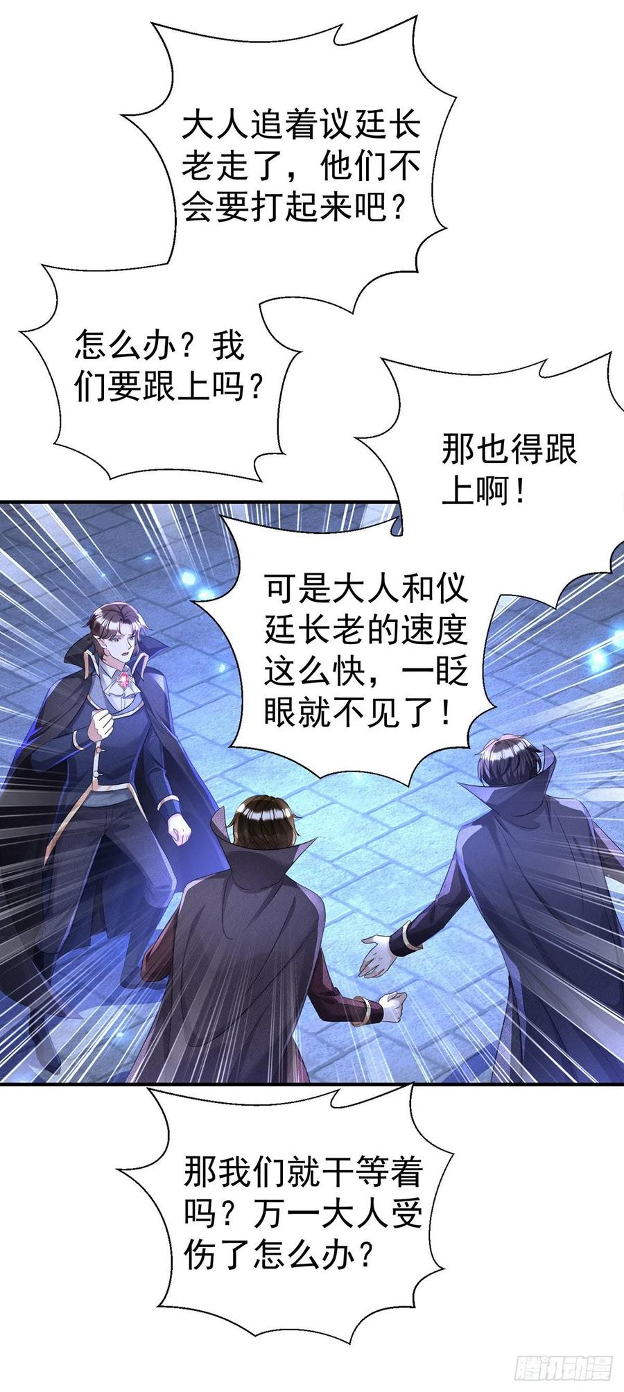 《狩受不亲之引狼入室》第87话 残忍的一幕 第5页