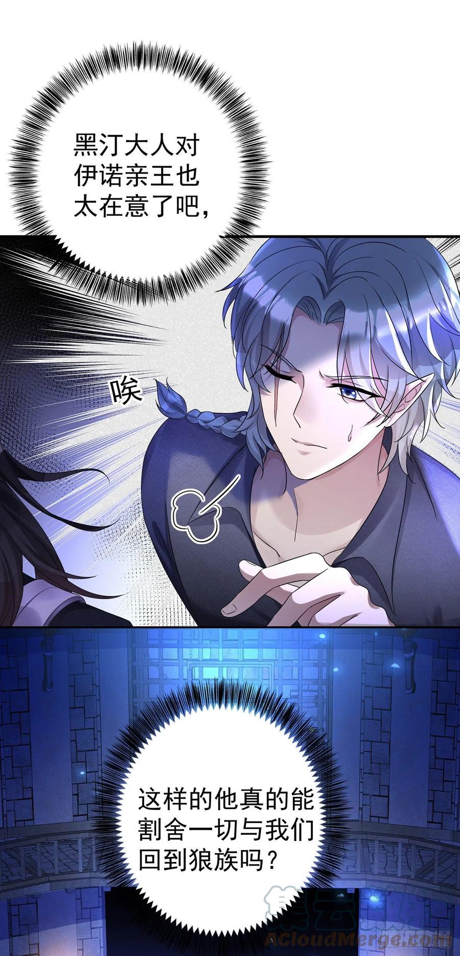 《狩受不亲之引狼入室》第87话 残忍的一幕 第8页