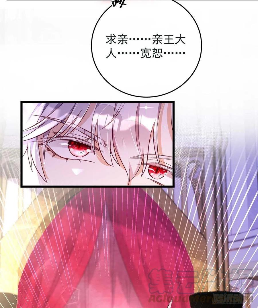 《狩受不亲之引狼入室》第7话 强大的力量 第13页