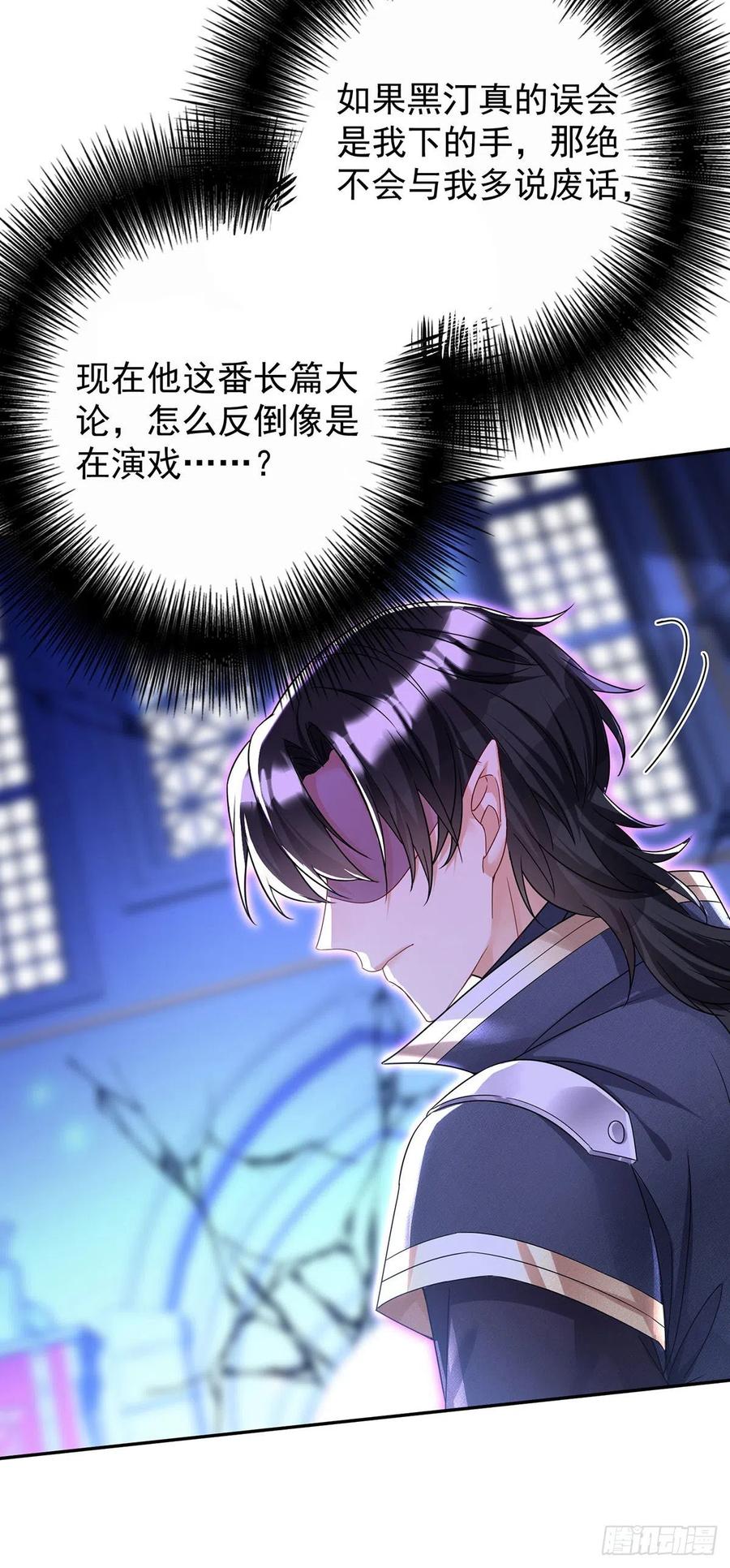 《狩受不亲之引狼入室》第88话 他在演戏？ 第30页