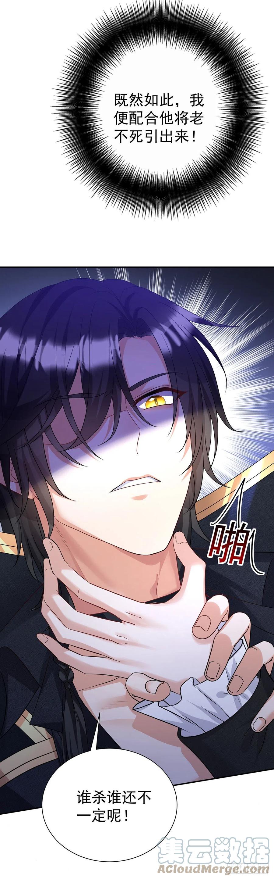 《狩受不亲之引狼入室》第89话 你永远是我的主人 第13页