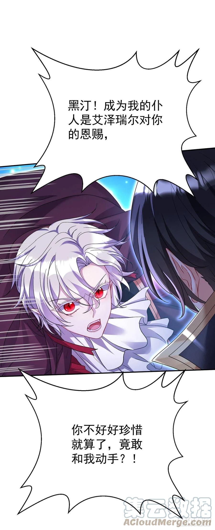 《狩受不亲之引狼入室》第89话 你永远是我的主人 第21页