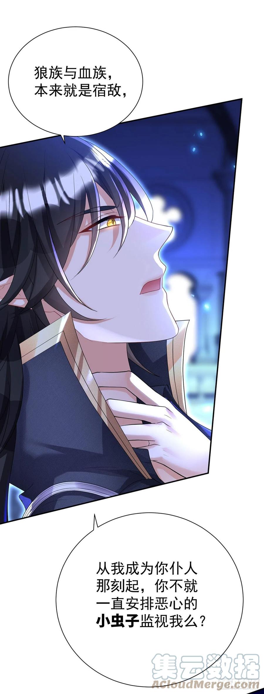 《狩受不亲之引狼入室》第89话 你永远是我的主人 第3页