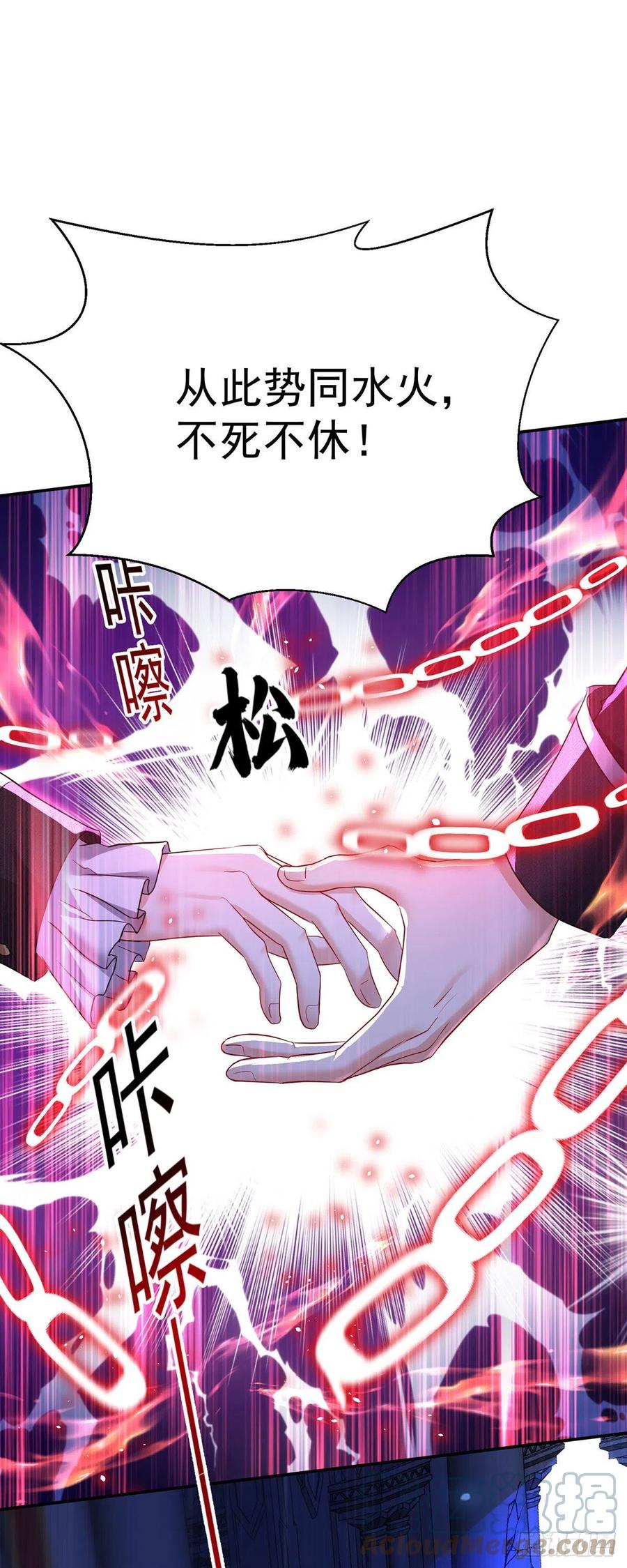 《狩受不亲之引狼入室》第89话 你永远是我的主人 第33页