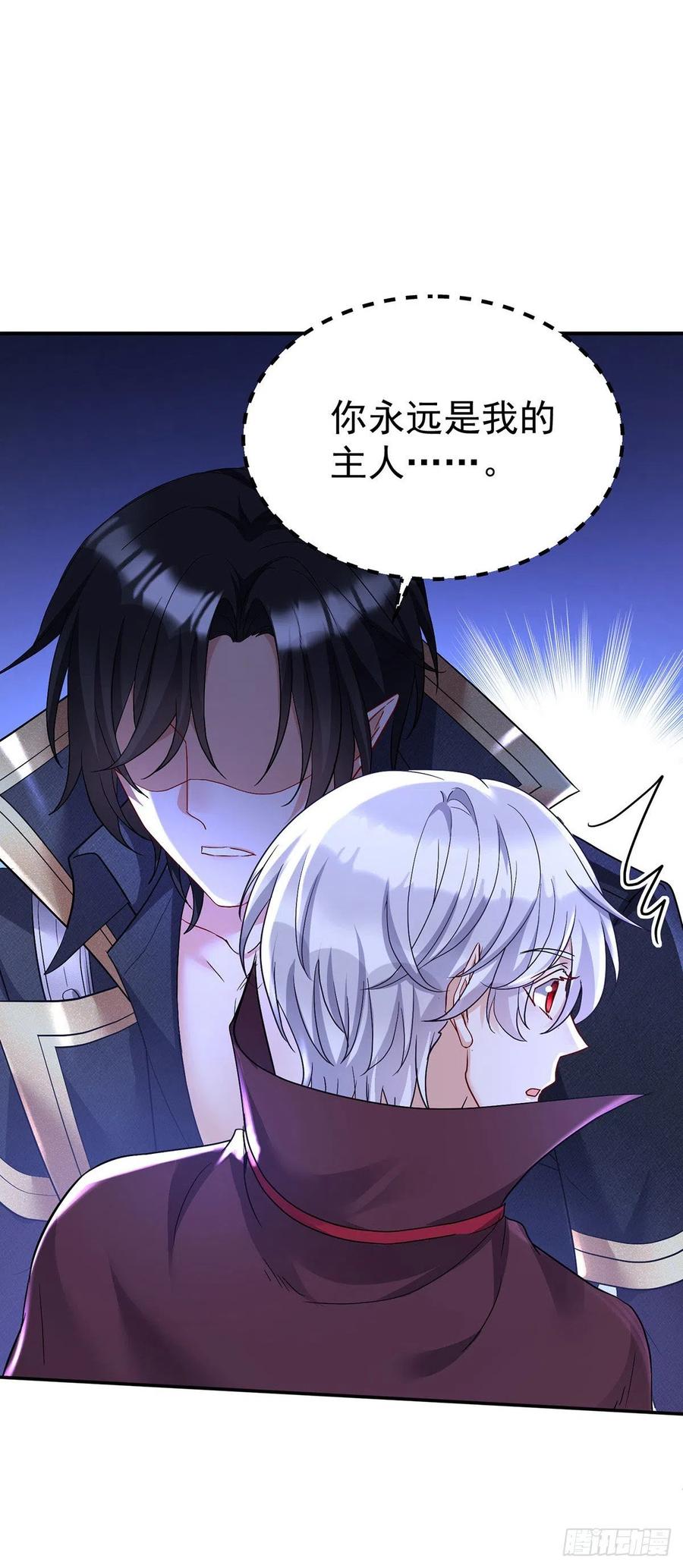 《狩受不亲之引狼入室》第89话 你永远是我的主人 第26页