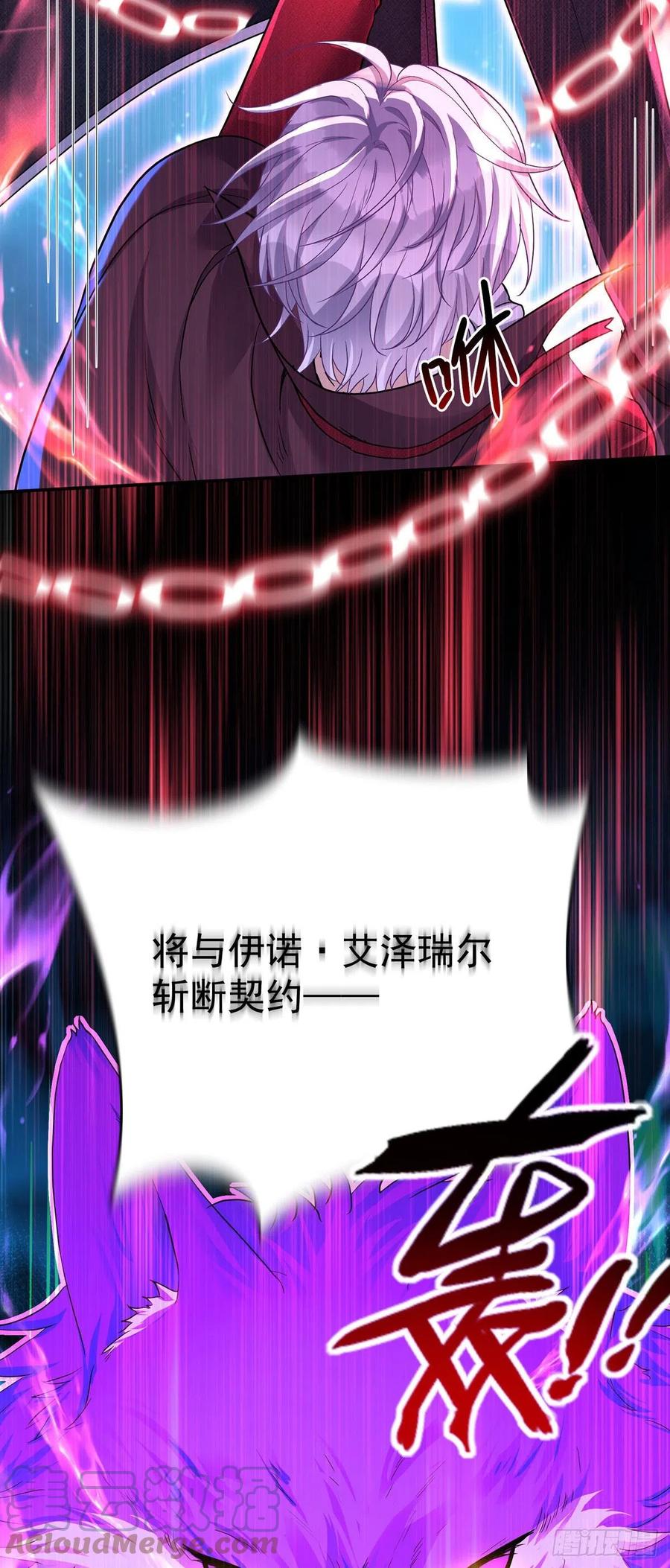 《狩受不亲之引狼入室》第89话 你永远是我的主人 第29页