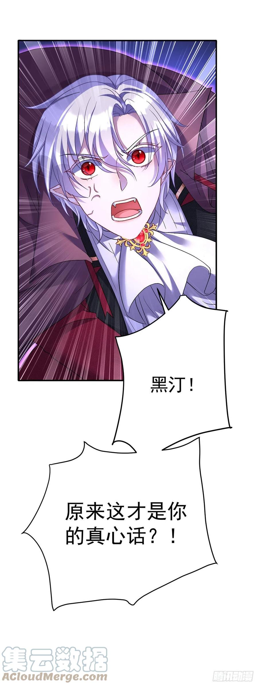 《狩受不亲之引狼入室》第89话 你永远是我的主人 第23页