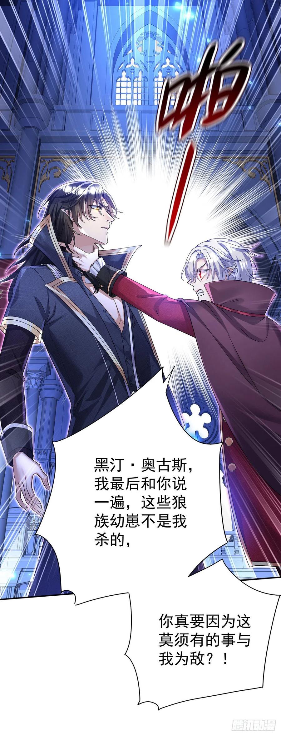 《狩受不亲之引狼入室》第89话 你永远是我的主人 第2页