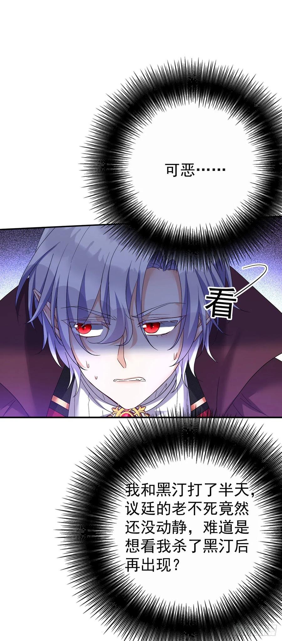 《狩受不亲之引狼入室》第89话 你永远是我的主人 第24页