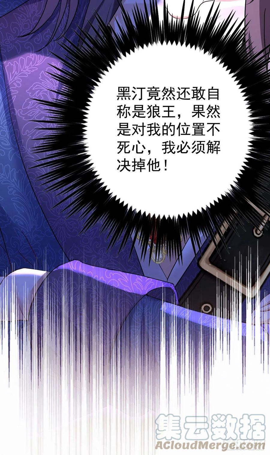 《狩受不亲之引狼入室》第90话 背弃契约 第17页