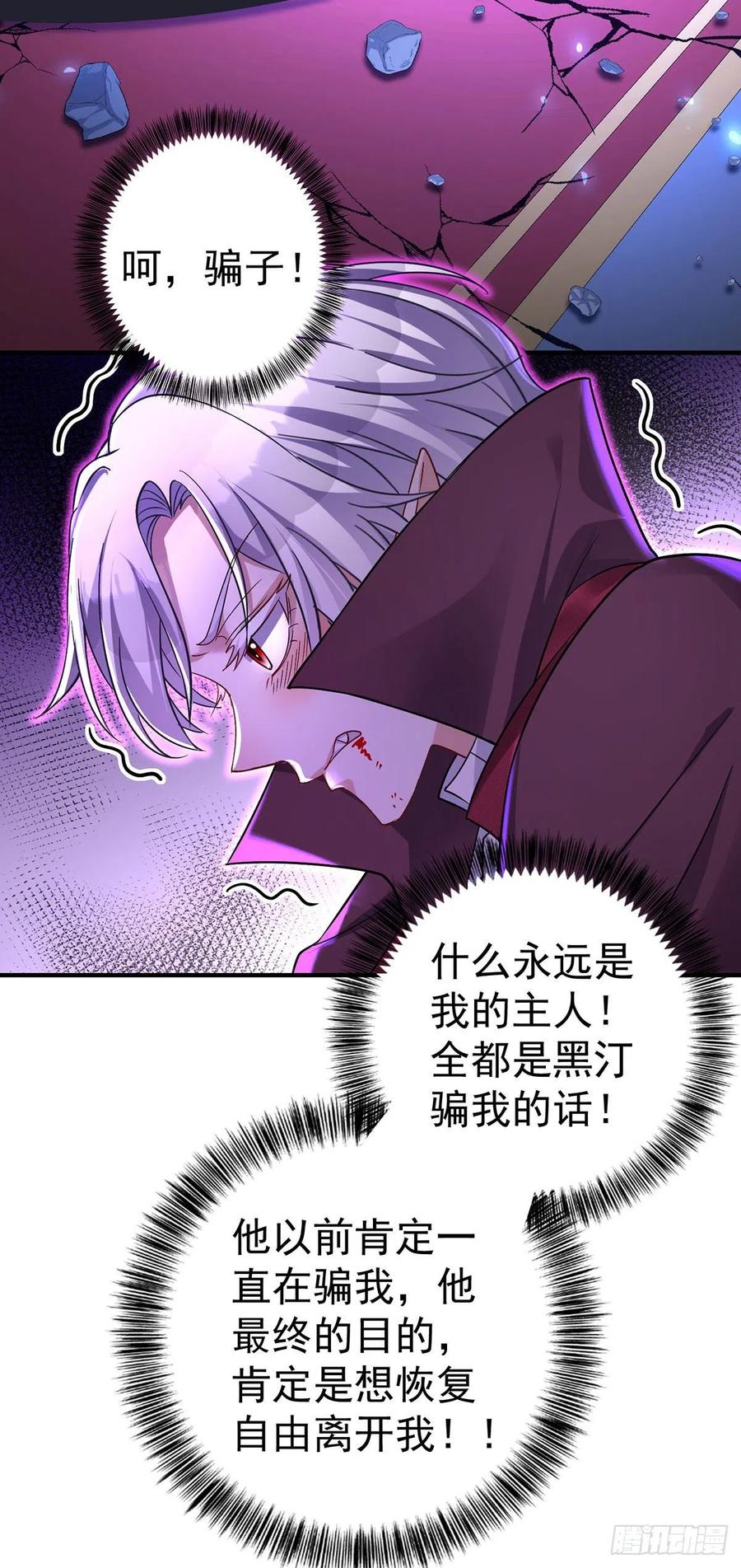 《狩受不亲之引狼入室》第91话 我正火大呢！ 第26页