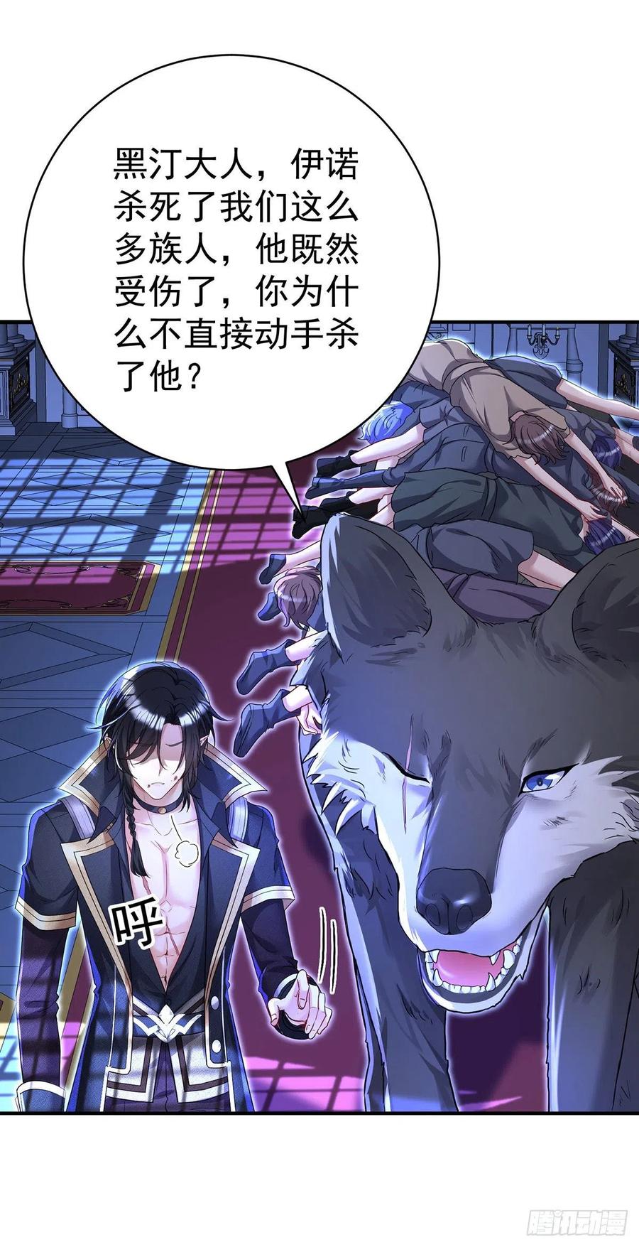 《狩受不亲之引狼入室》第91话 我正火大呢！ 第2页