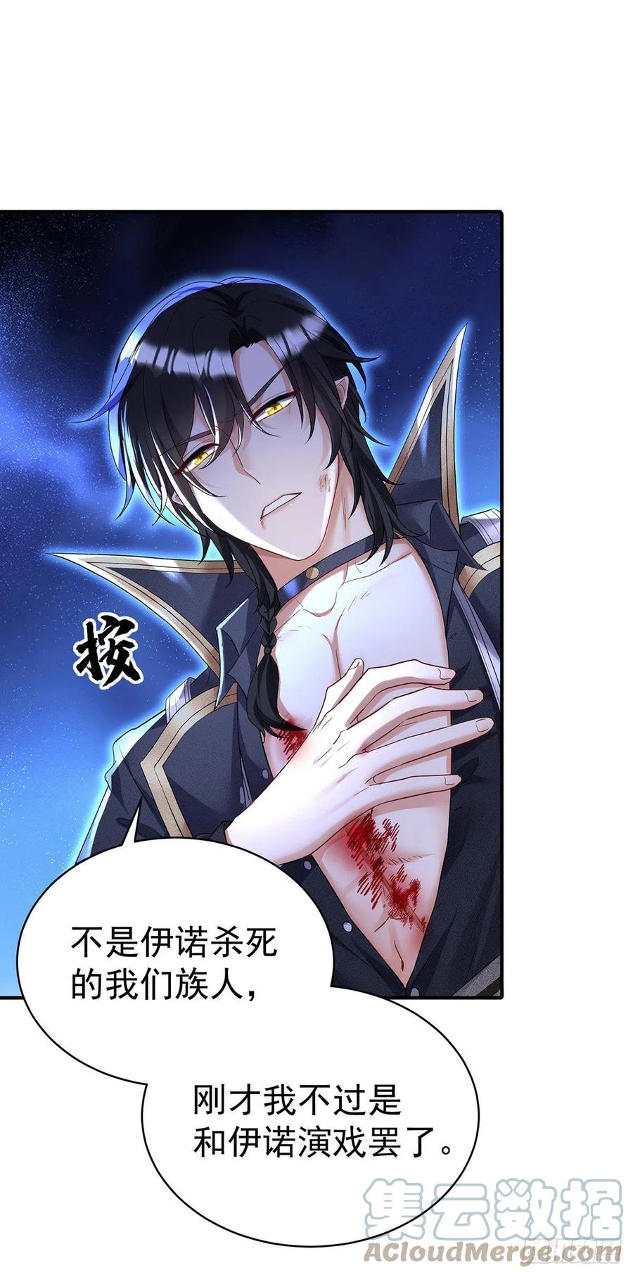 《狩受不亲之引狼入室》第91话 我正火大呢！ 第3页