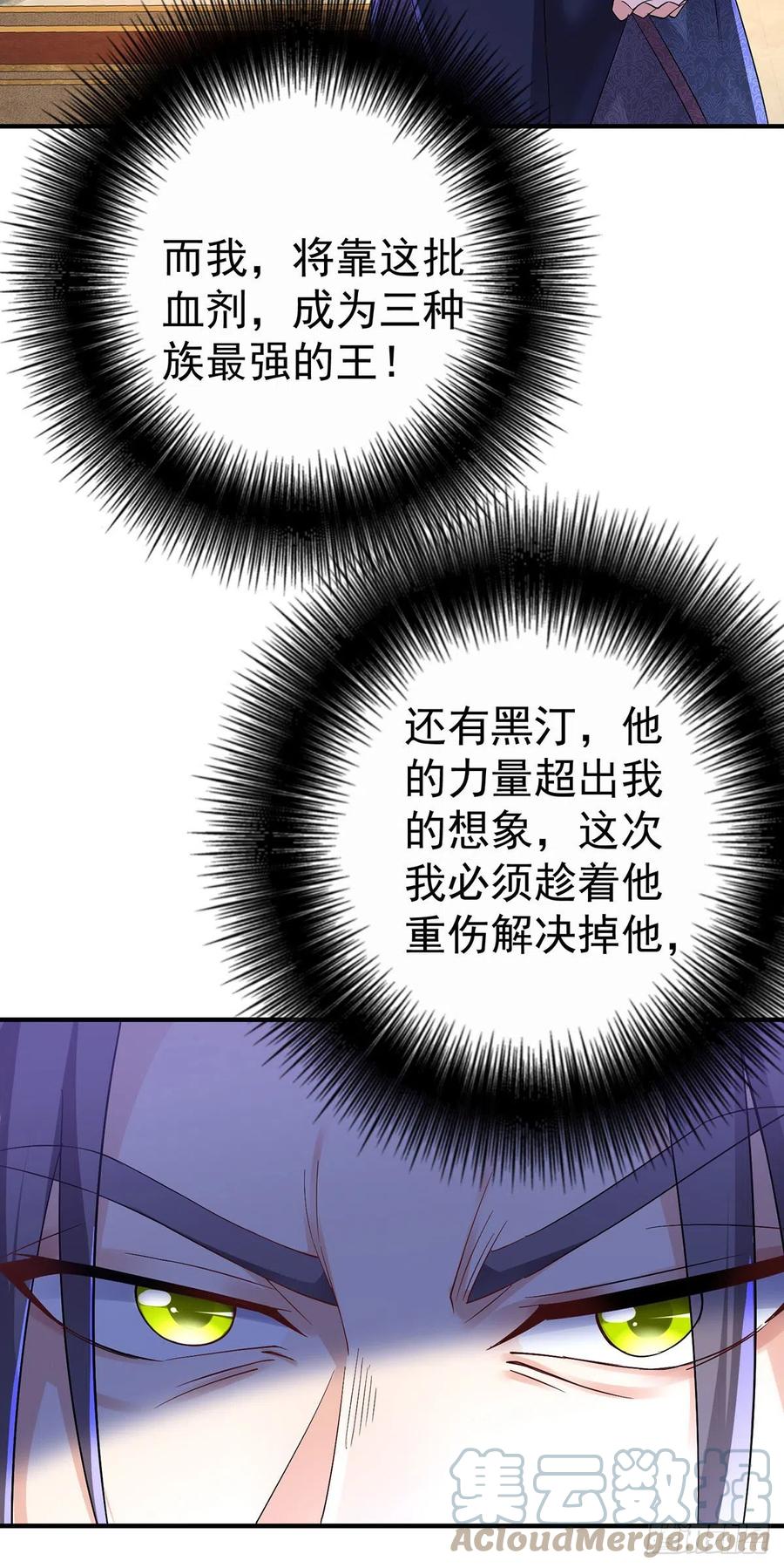 《狩受不亲之引狼入室》第91话 我正火大呢！ 第23页