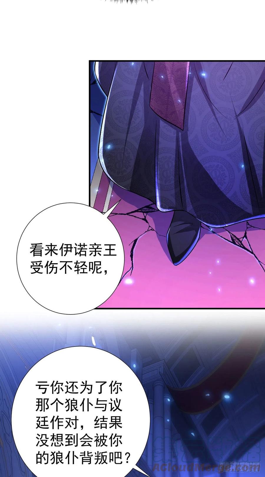 《狩受不亲之引狼入室》第91话 我正火大呢！ 第27页