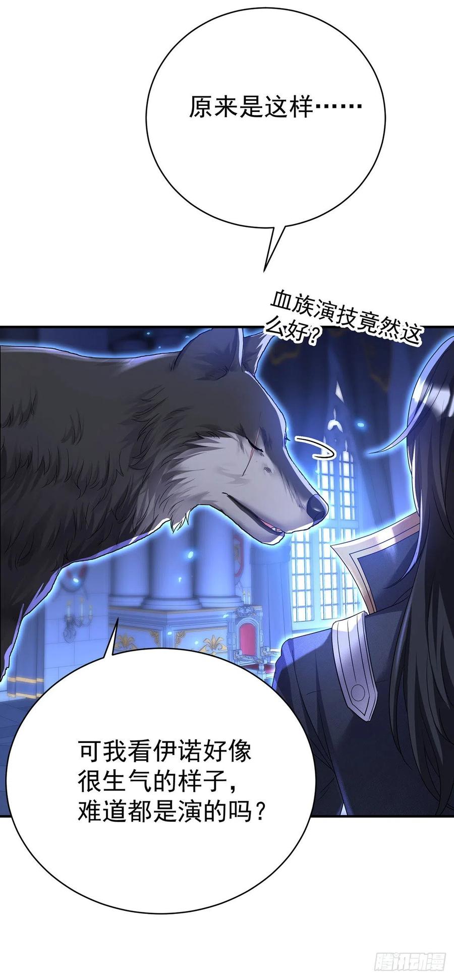 《狩受不亲之引狼入室》第91话 我正火大呢！ 第6页