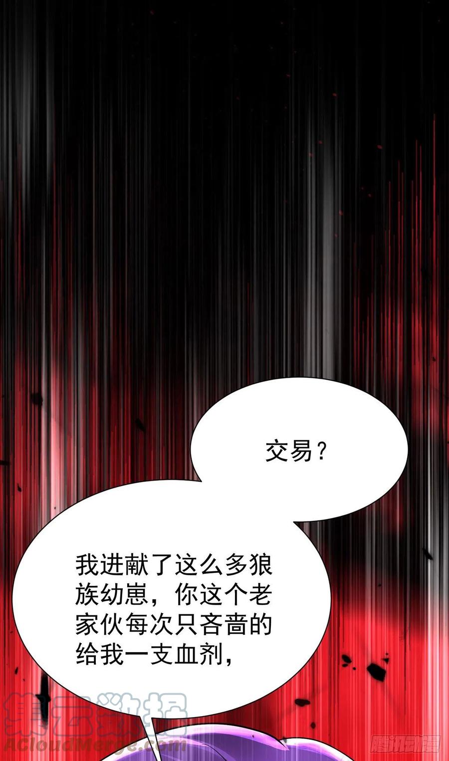 《狩受不亲之引狼入室》第91话 我正火大呢！ 第19页