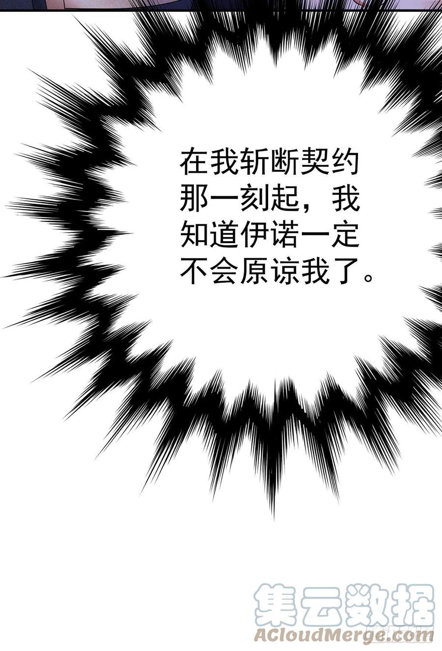 《狩受不亲之引狼入室》第91话 我正火大呢！ 第9页