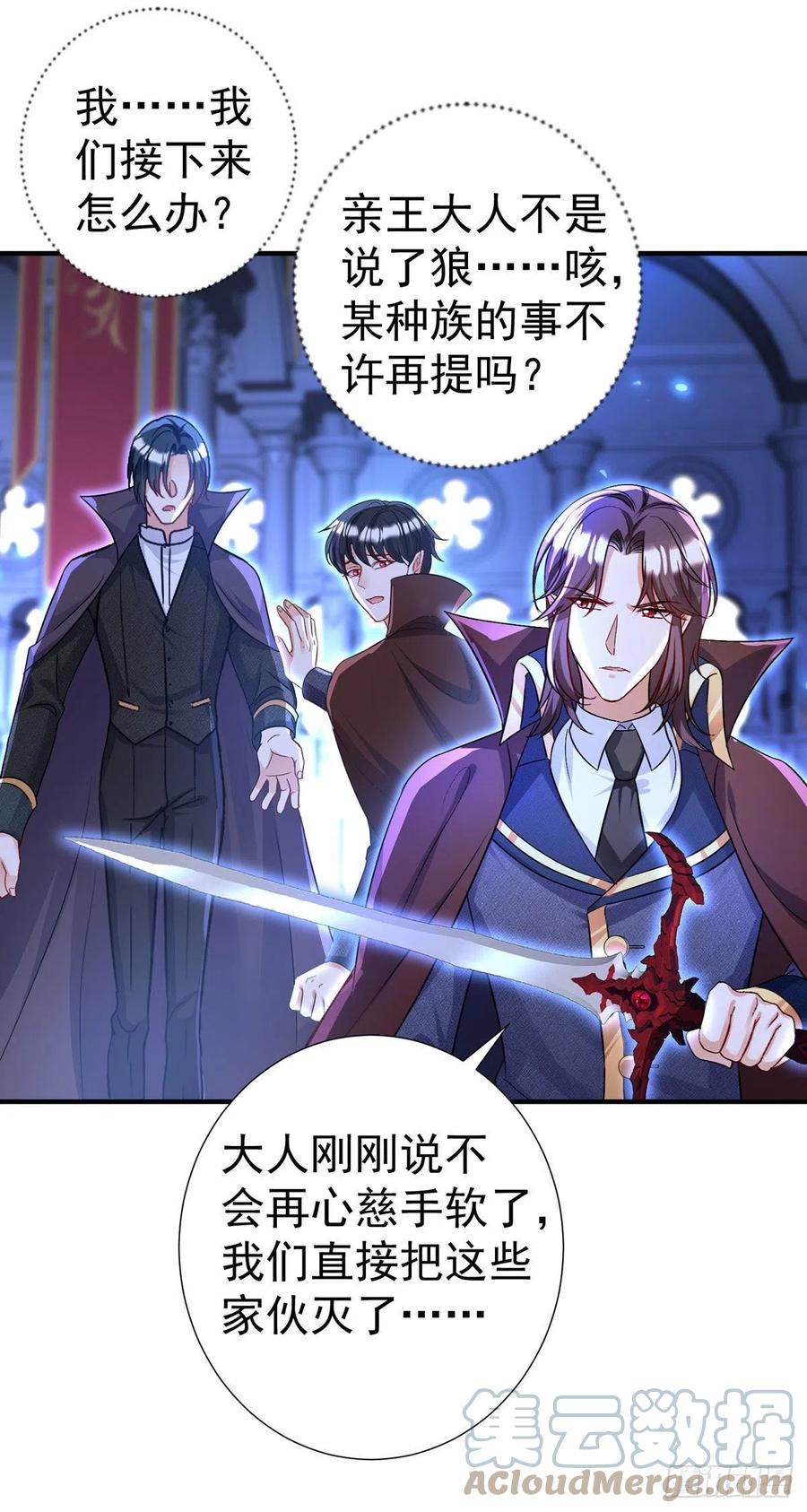 《狩受不亲之引狼入室》第92话 以后不许提他 第22页