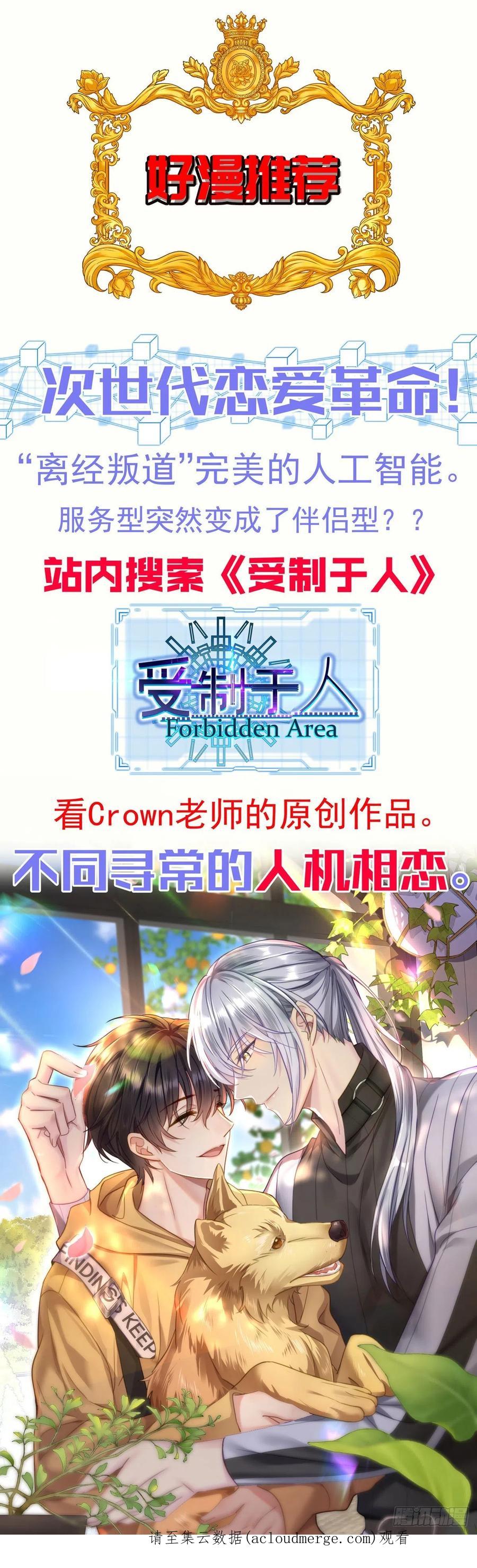 《狩受不亲之引狼入室》第92话 以后不许提他 第29页