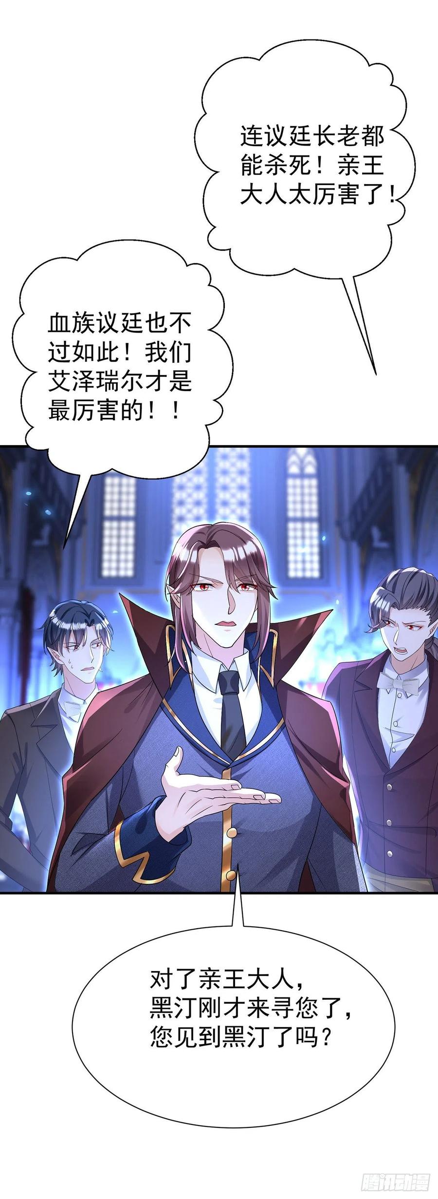 《狩受不亲之引狼入室》第92话 以后不许提他 第7页