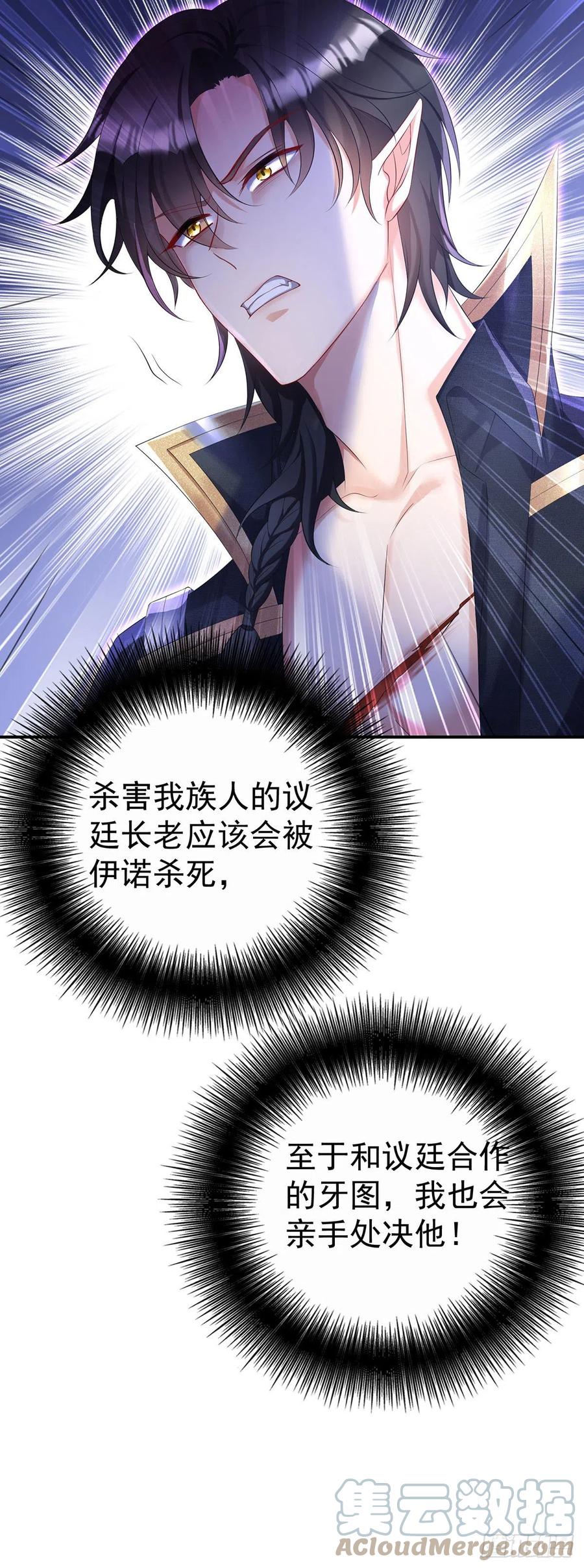 《狩受不亲之引狼入室》第93话 你不配 第17页
