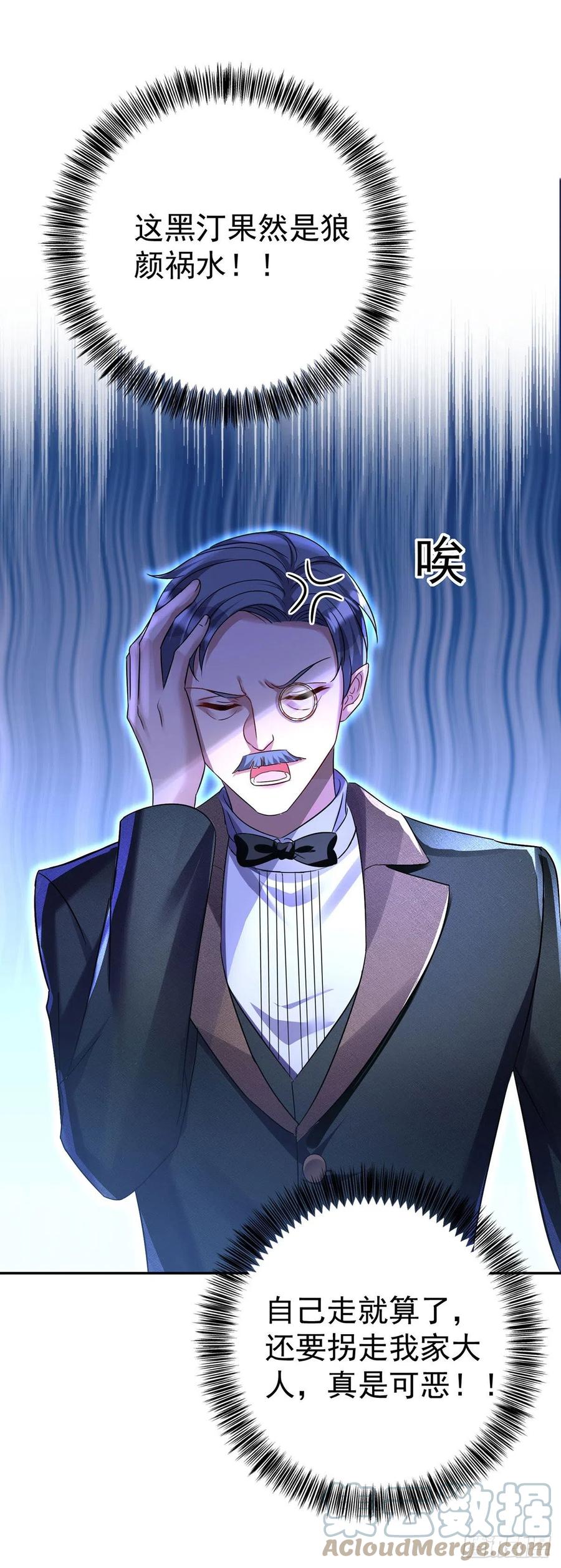 《狩受不亲之引狼入室》第93话 你不配 第9页