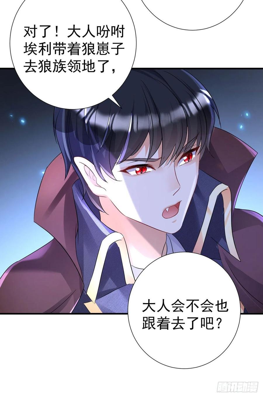 《狩受不亲之引狼入室》第93话 你不配 第6页