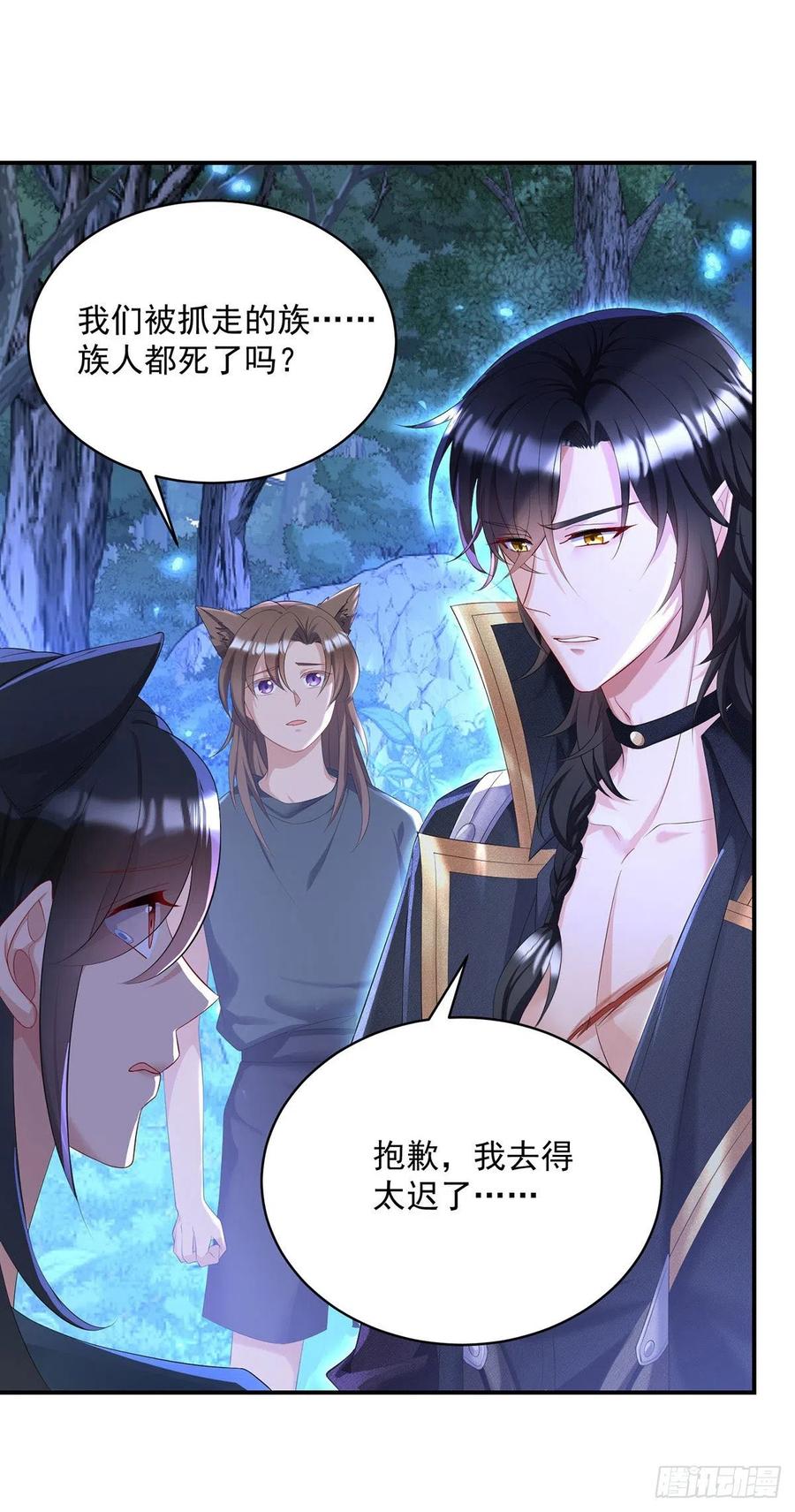 《狩受不亲之引狼入室》第93话 你不配 第14页